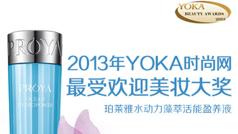 银河贵宾汇GALAXY水动力藻萃活能盈养液获YOKA2013年度美妆大奖